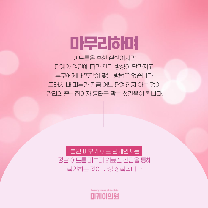 강남 여드름 피부과, 언제부터 가야 할까? 관련 이미지 7