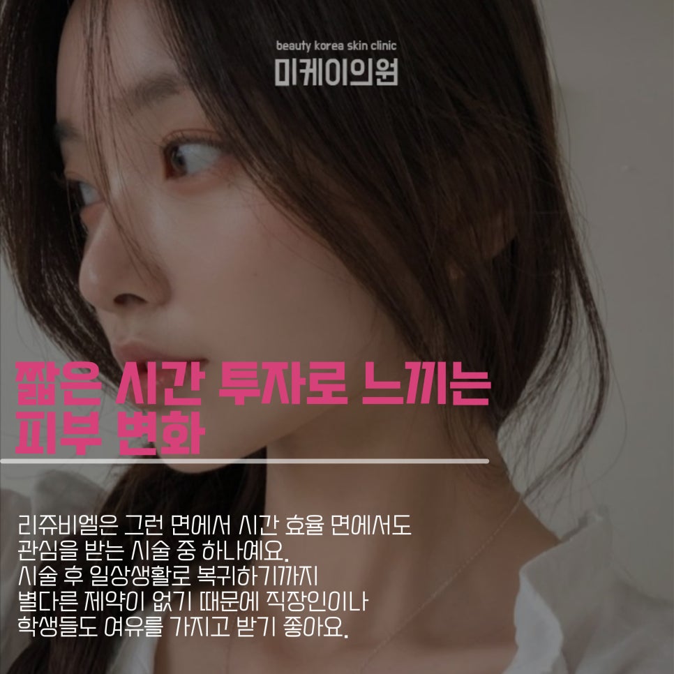 Relieving Skin Concerns with Rejubil at Gangnam Station Dermatology Clinic image 4