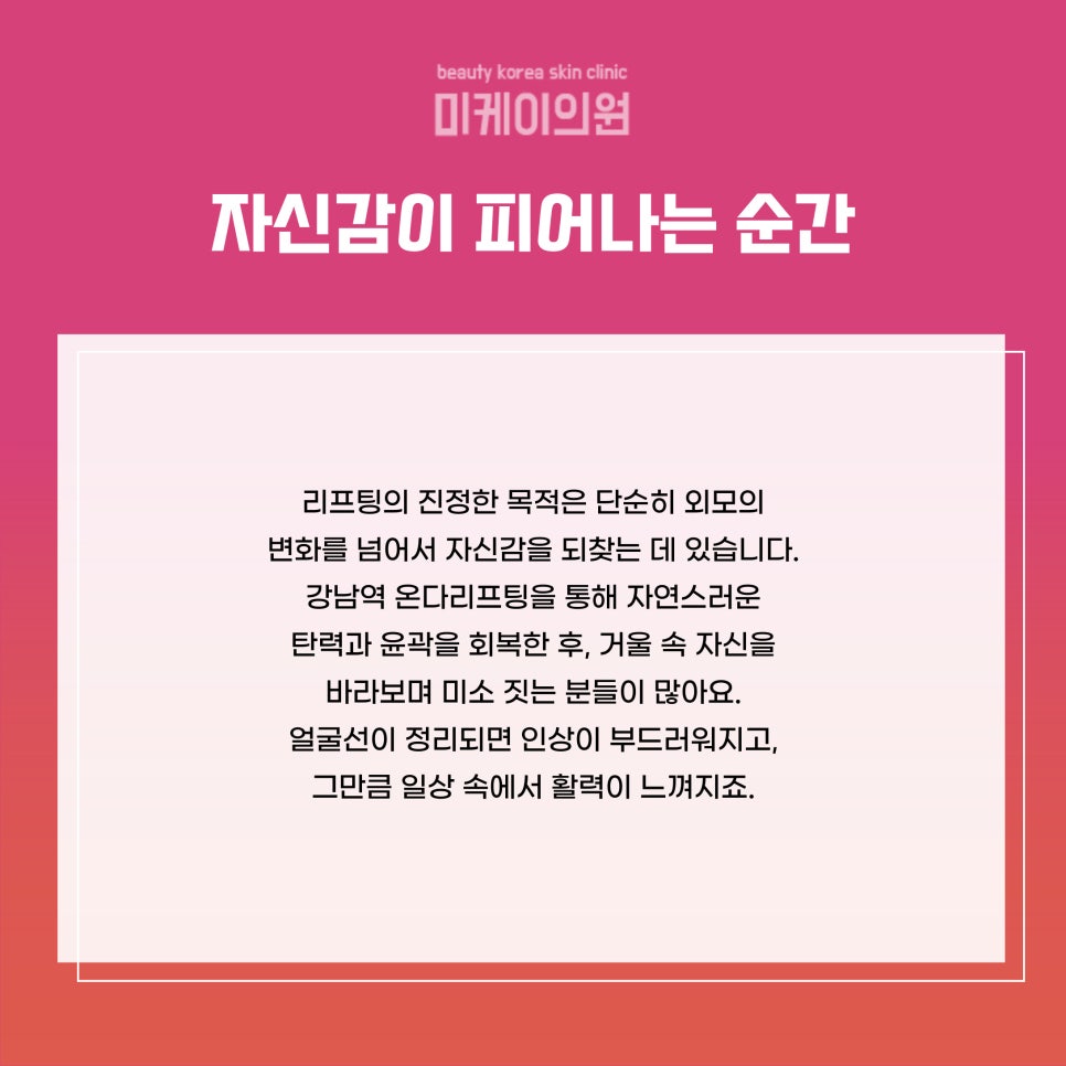 The Appeal of Onda Lifting at Gangnam Station image 6