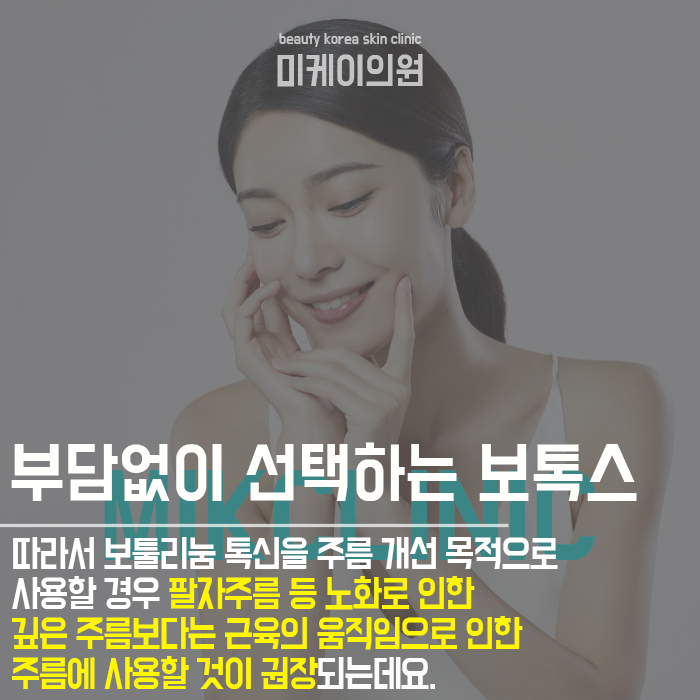 얼굴주름보톡스 부위 일대일 맞춤 디자인으로 관련 이미지 2