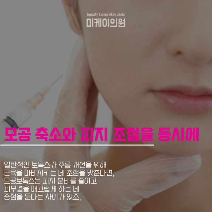 강남역 모공보톡스가 궁금하다면 관련 이미지 2