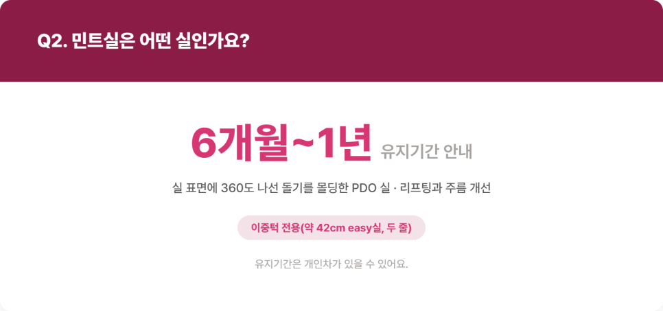 실리프팅 종류, 민트실&middot;캐번실&middot;잼버실&middot;엘라스티 포르테는 뭐가 다를까 관련 이미지 5