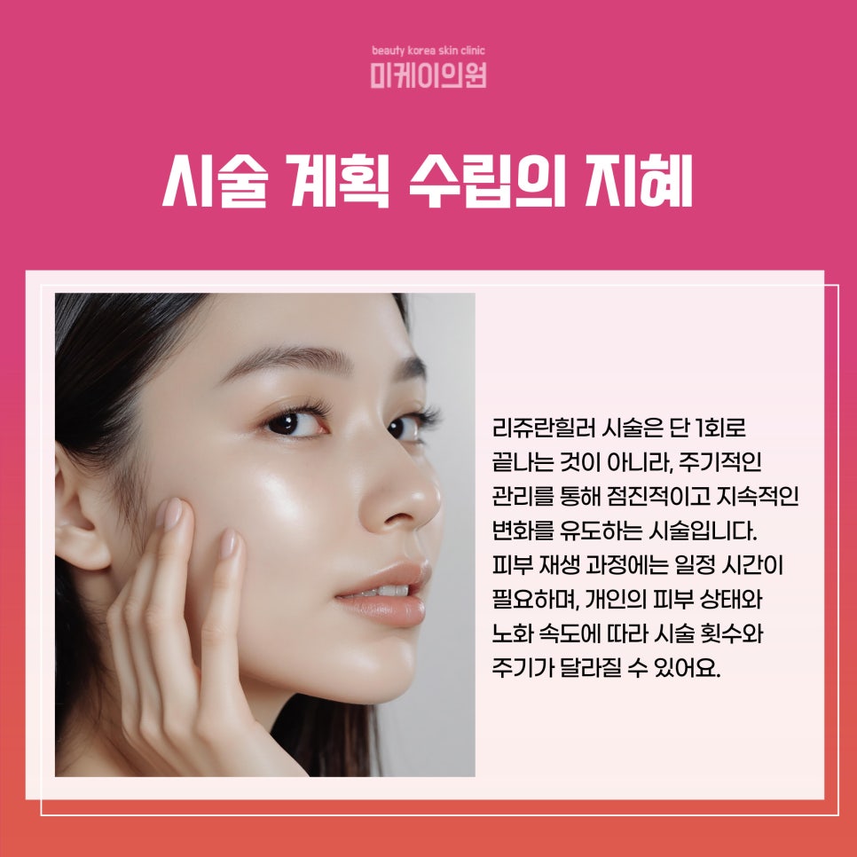 Seocho Dermatology Rejuran Healer: Health That Fills the Skin from Within image 5