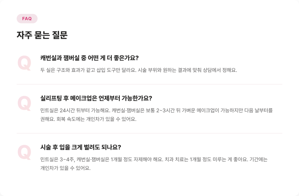 실리프팅 종류, 민트실&middot;캐번실&middot;잼버실&middot;엘라스티 포르테는 뭐가 다를까 관련 이미지 11