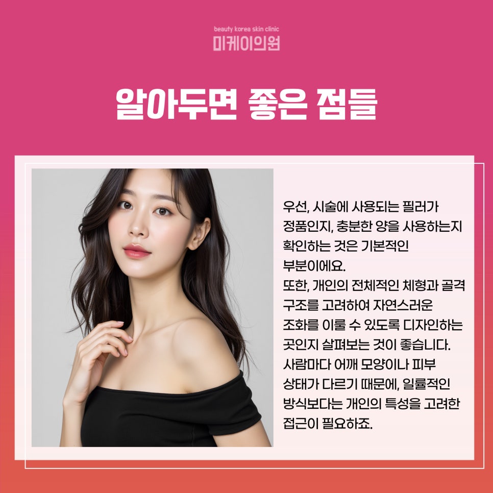 강남 어깨필러 효과, 부작용 제대로 알아보기 관련 이미지 5