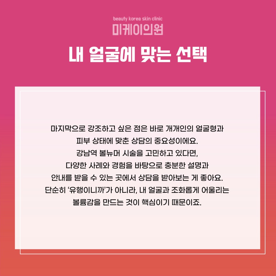 강남역 볼뉴머로 완성하는 피부 변화 관련 이미지 6