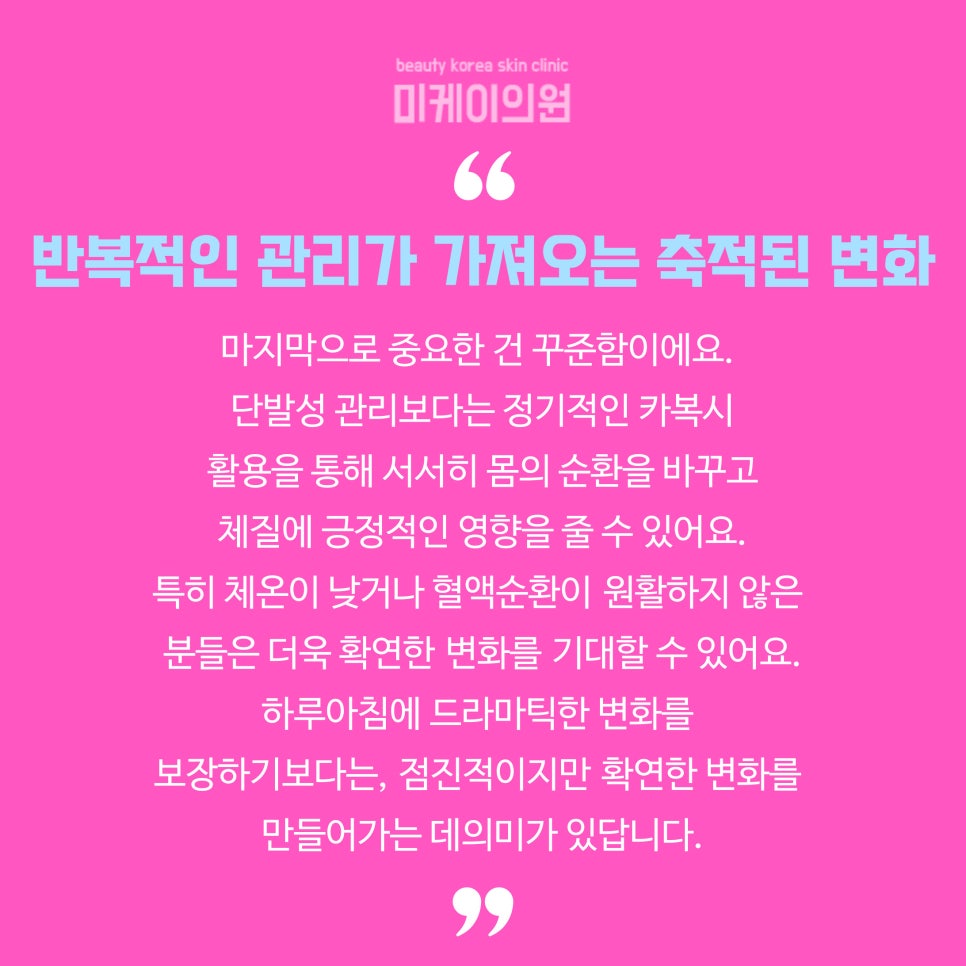 Let’s Start Body Care with Carboxy at Gangnam Station image 6