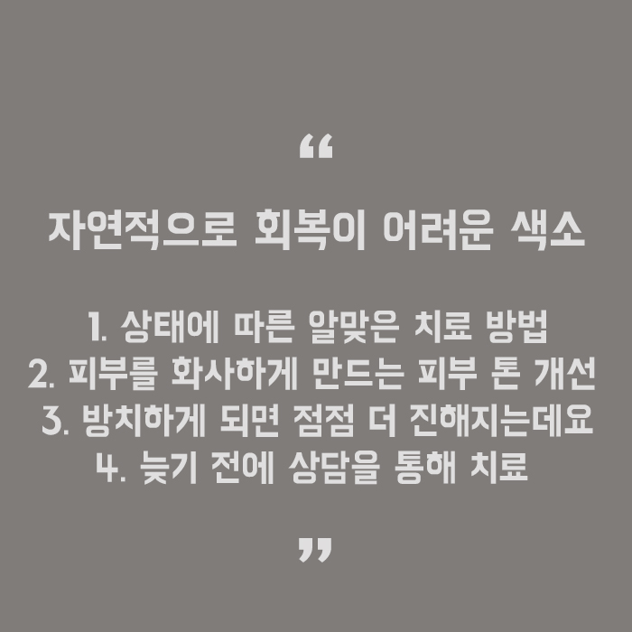 색소치료1회만받아도좋아지나요? 관련 이미지 5