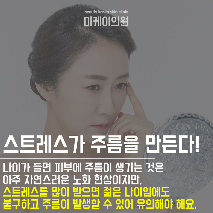스트레스가 피부에 미치는영향 굉장히 커요! 관련 이미지 3