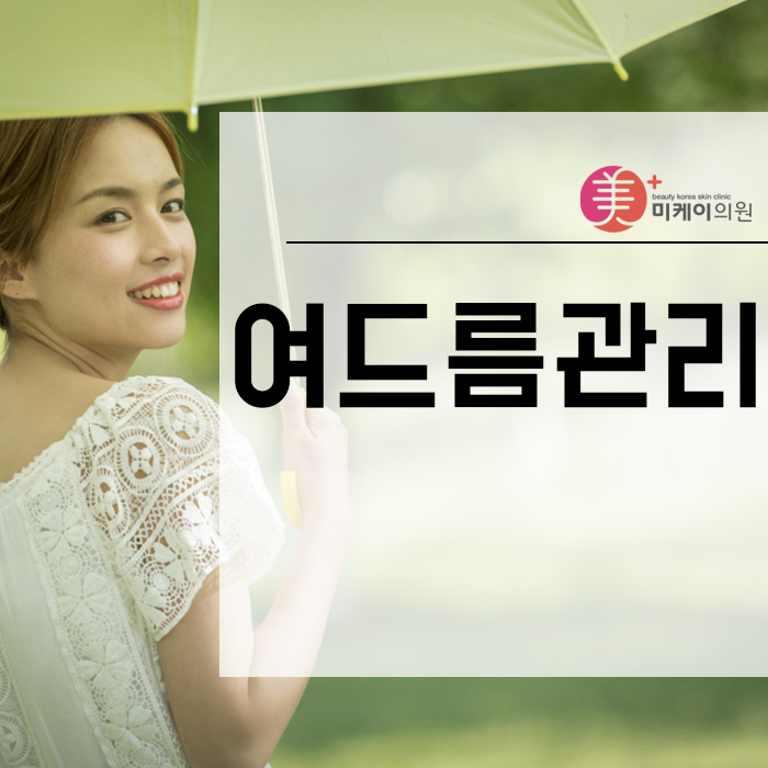 여드름관리 흉터와 붉은 자국까지 생각한다면 관련 이미지 1