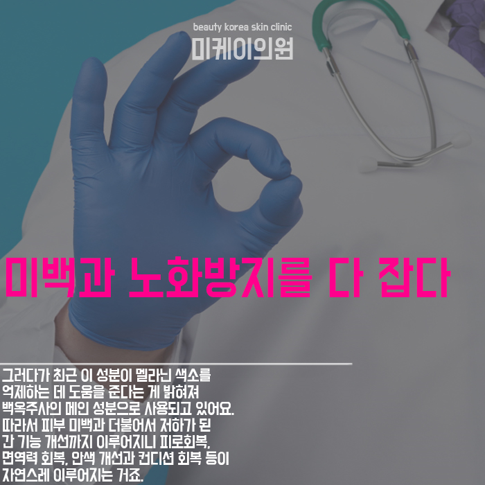 강남백옥주사 하얀 피부 만들 수 있어요 관련 이미지 3