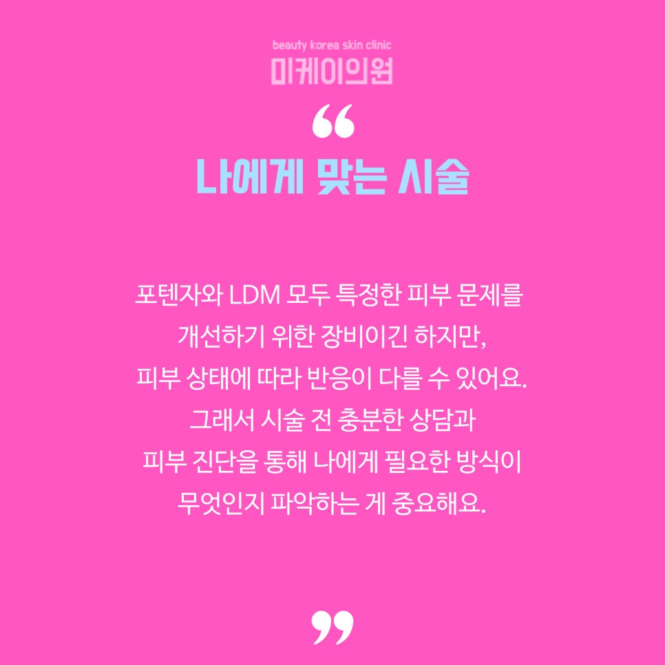 Potenza and LDM at a Gangnam Station Acne Dermatology Clinic image 6
