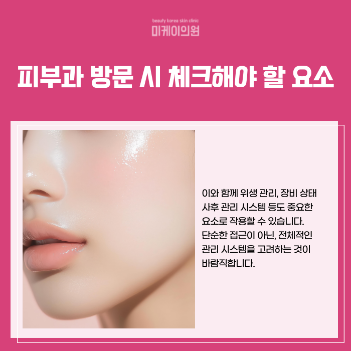 서초역 피부과 추천 피부 타입별 시술 관련 이미지 4