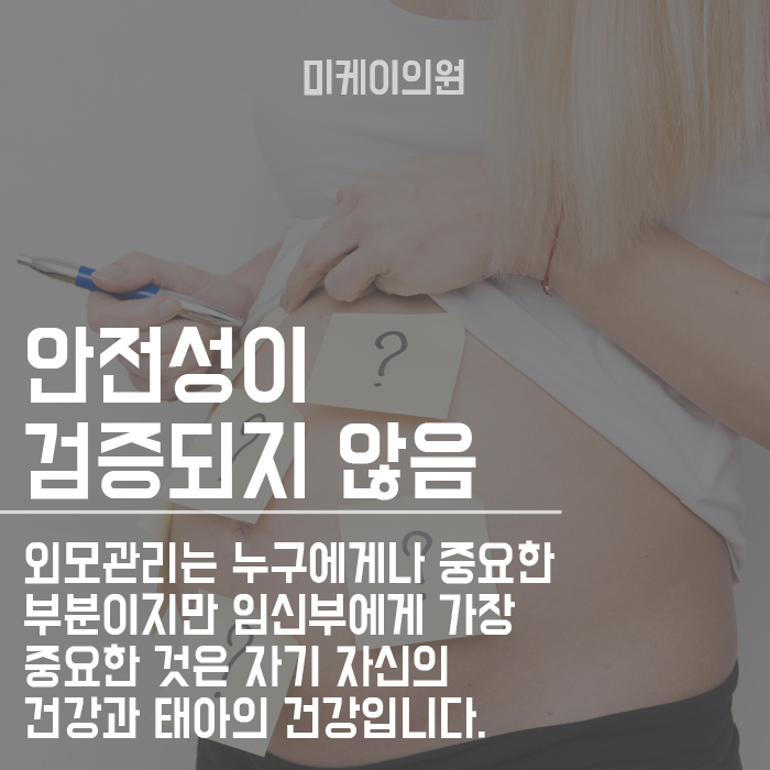 임산부 쁘띠시술 가능한가요? 관련 이미지 2