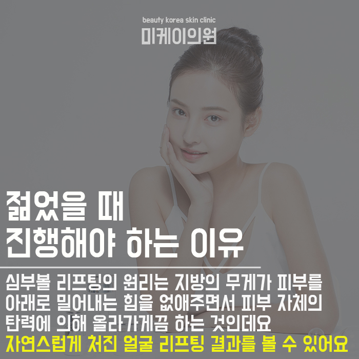 심부볼지방제거 누구나 부담없이 관련 이미지 4