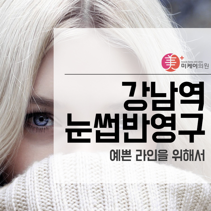 강남역눈썹반영구 라인 살아있네! 관련 이미지 1