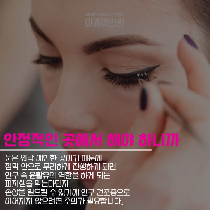 서초구 아이라인반영구 또렷한 눈을 위해 관련 이미지 5