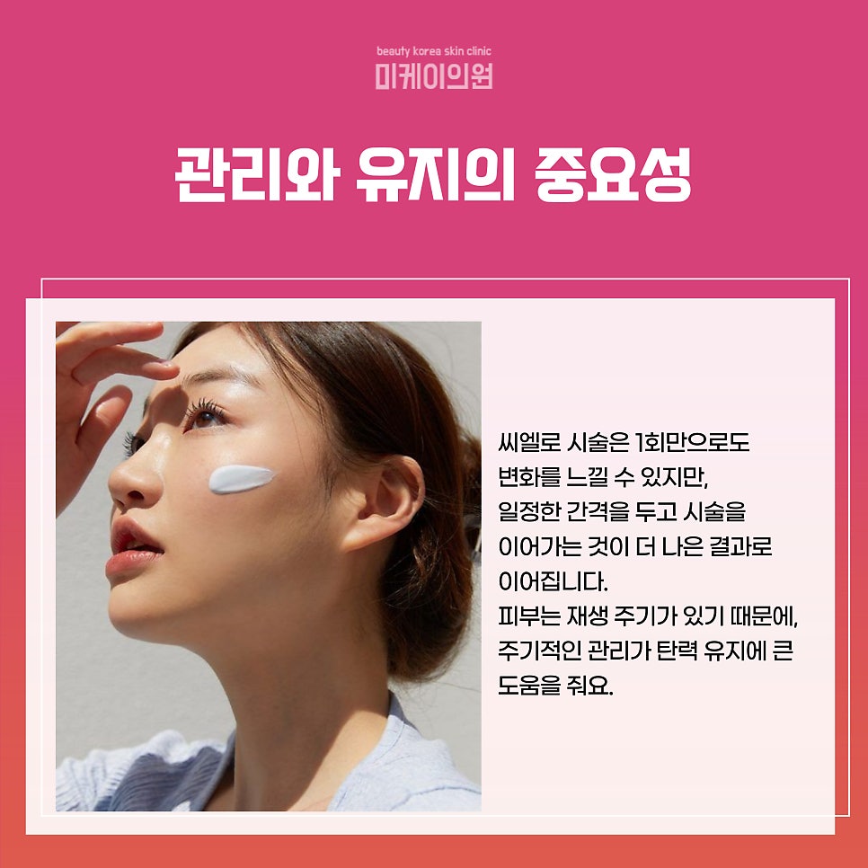 서초 피부과 씨엘로 시술 가이드 관련 이미지 4