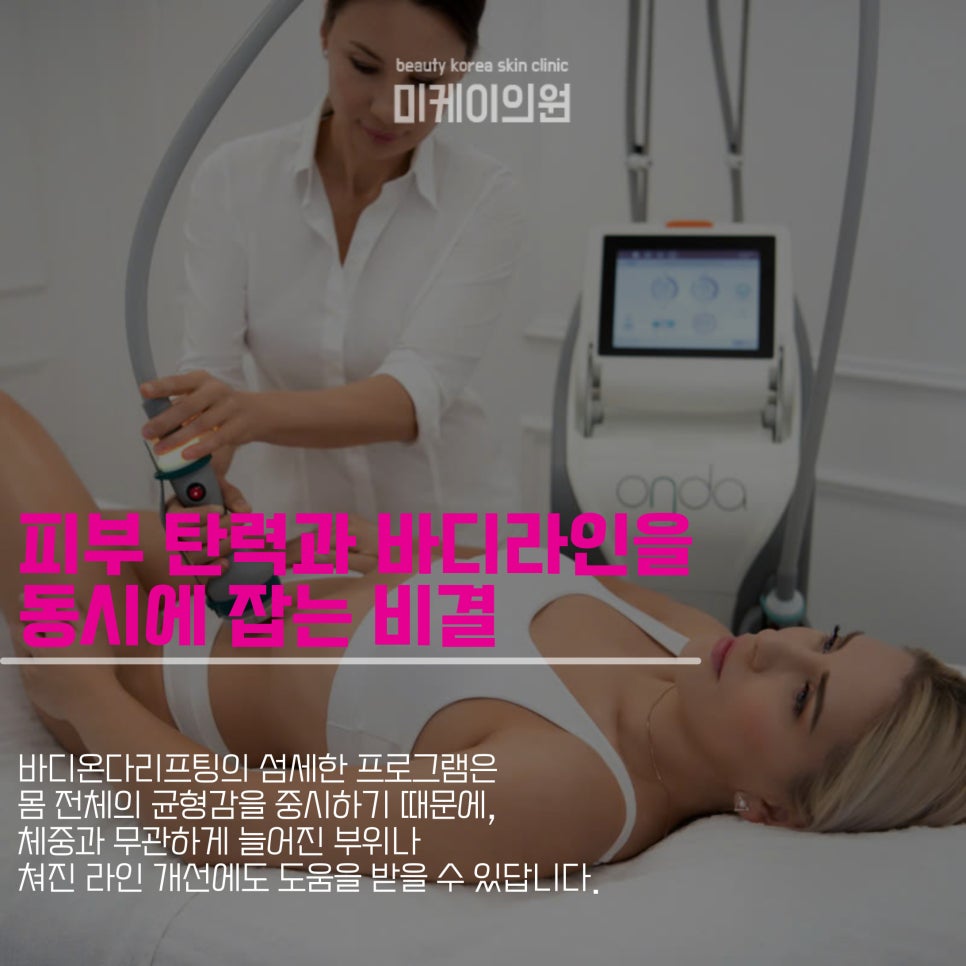 Regaining Body Lines with Bodyonda Lifting Near Gangnam Station image 2