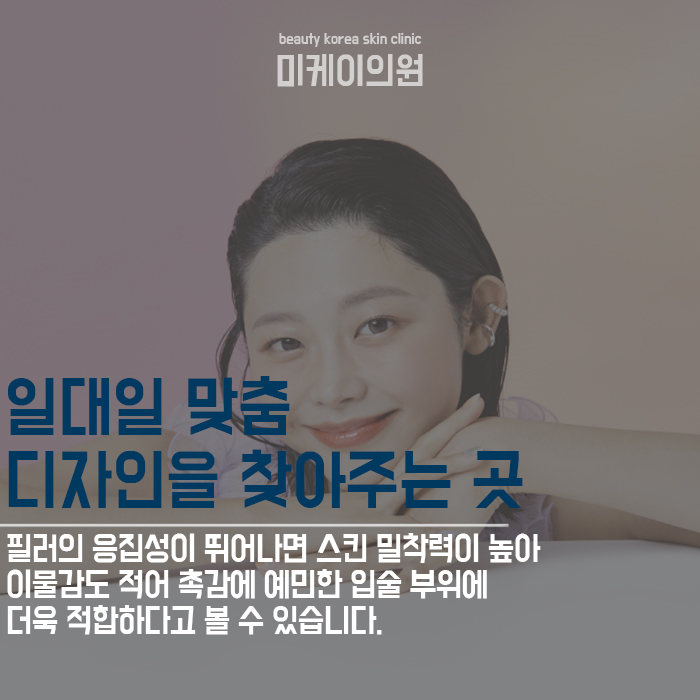 서초입술필러추천 입술의 밸런스를 조절하여 비대칭까지 개선해요 관련 이미지 4