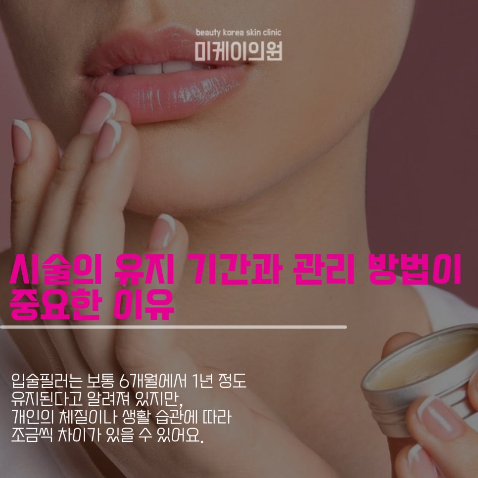 강남 입술필러 잘하는 곳 찾고 있다면 관련 이미지 3