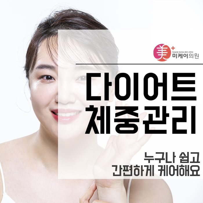 다이어트체중관리 누구나 쉽고 간편하게 케어해요 관련 이미지 1