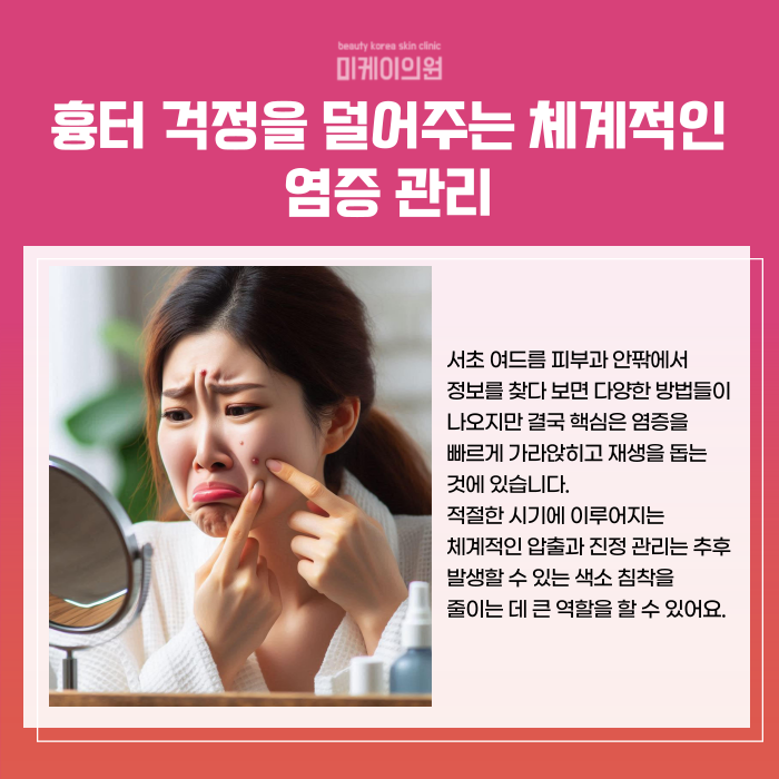 The Start of Acne Skin Care in Seocho image 3