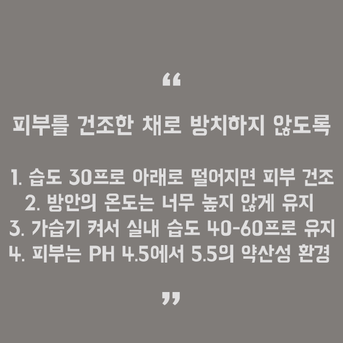 겨울철대표피부질환 처음부터 제대로 관리해야 관련 이미지 5