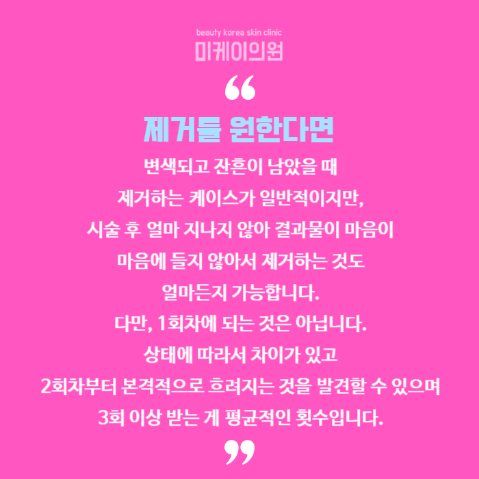반영구유지기간 늘리고 싶은 분들을 위해 관련 이미지 6