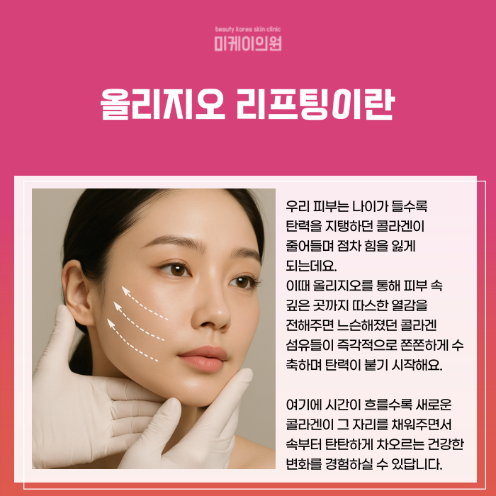 강남역 올리지오 탄력과 브이라인을 동시에 관련 이미지 2