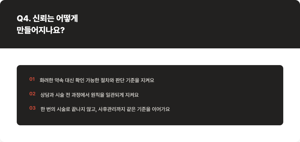 의료 신뢰, 아름다움 이전에 안전이 있어야 하는 이유 관련 이미지 7