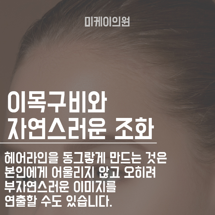 강남헤어라인교정 자연스럽게 받을 수 있는 곳 관련 이미지 4