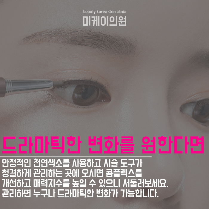 강남역반영구아이라인 자연스럽고 선명하게 관련 이미지 3