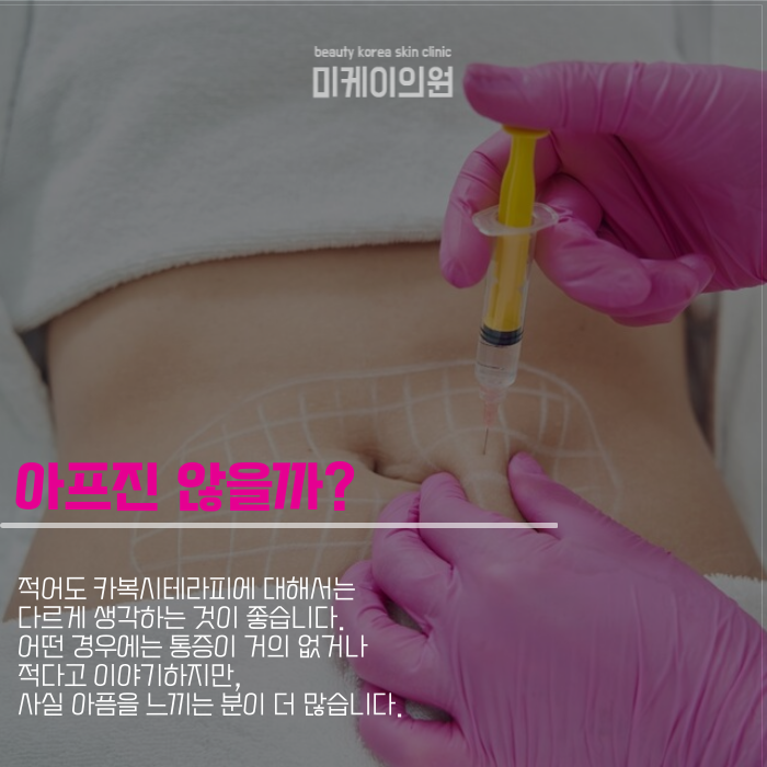 카복시 부작용 걱정 안고 시작해도 될까? 관련 이미지 3