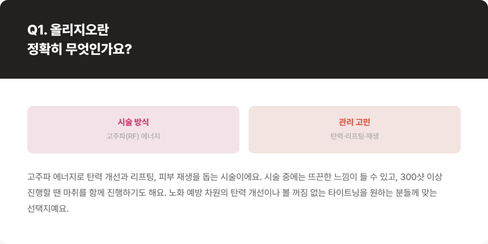 What You Should Know Before Getting Oligio in Gangnam image 3