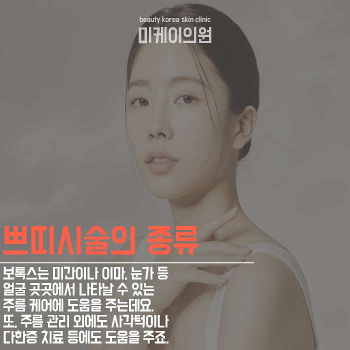 강남역쁘띠시술 보톡스 이모저모 관련 이미지 2
