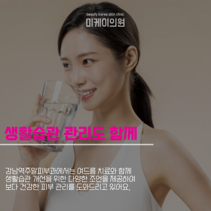 강남역주말피부과에서 피부 타입별 여드름 치료 관련 이미지 4