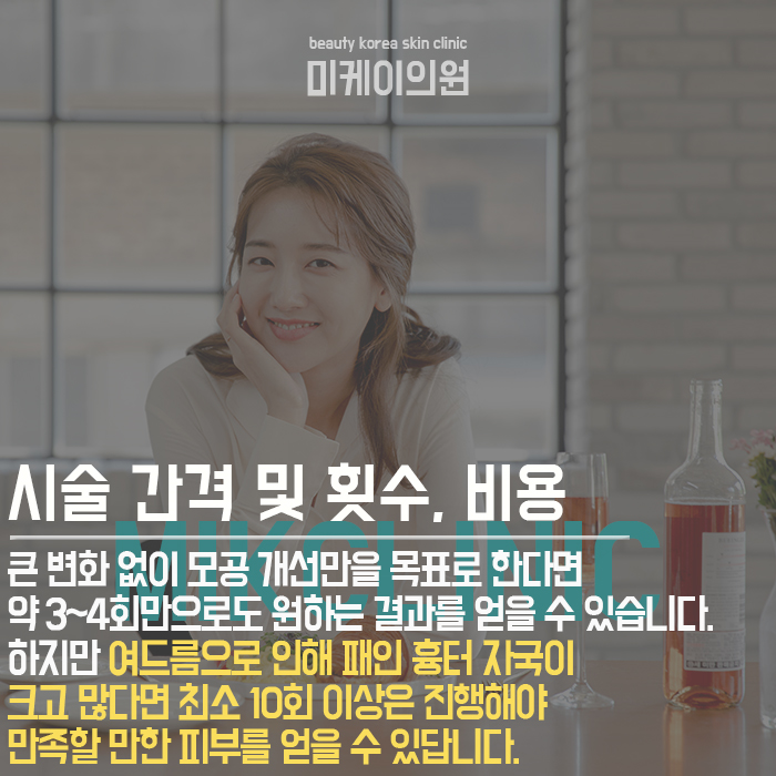 모공관리프락셀레이저 잘 알아보고 시술하자 관련 이미지 4