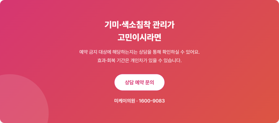 기미주사 예약 전 확인할 금지 대상과 시술 주기 관련 이미지 10