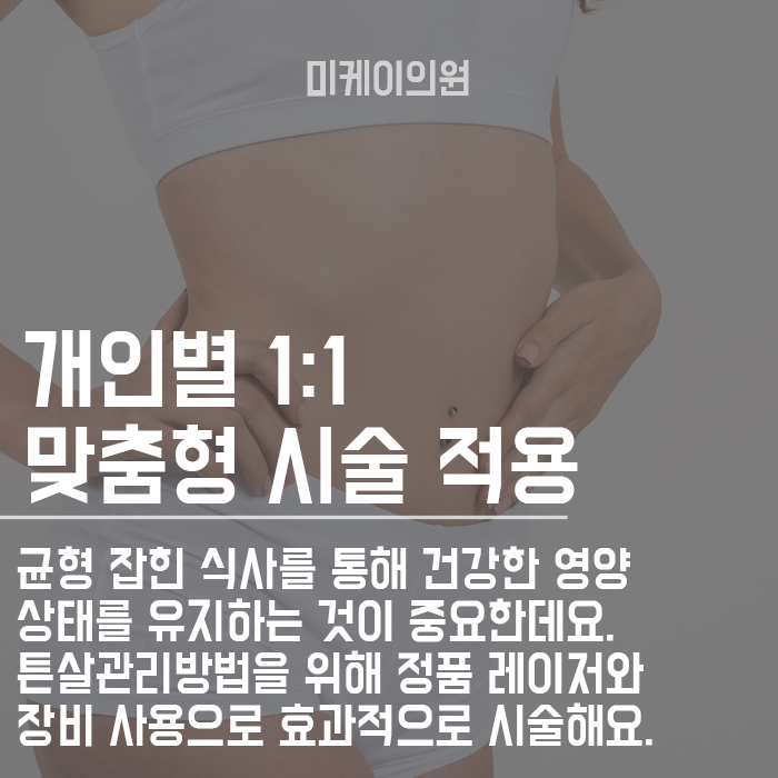 튼살관리방법 초기에 적극적으로 관련 이미지 6