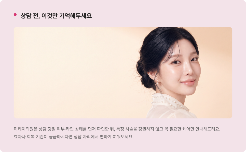가을철 피부&middot;라인 관리, 무엇부터 상담받아야 할까요 관련 이미지 7
