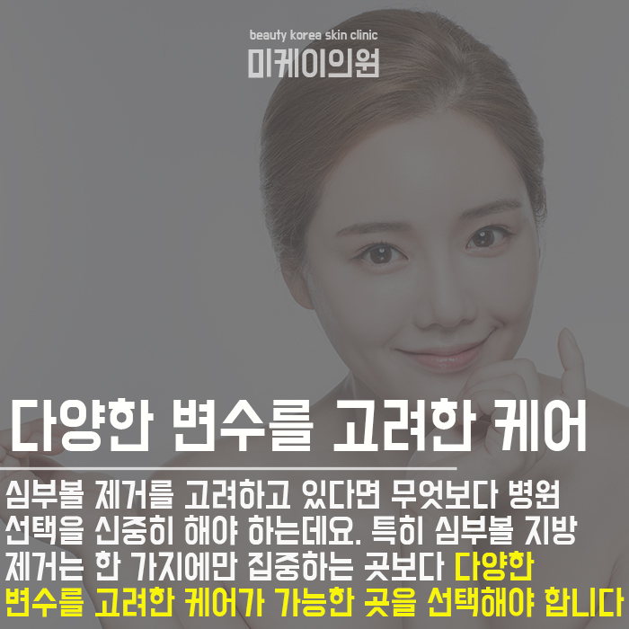 심부볼지방제거 누구나 부담없이 관련 이미지 9