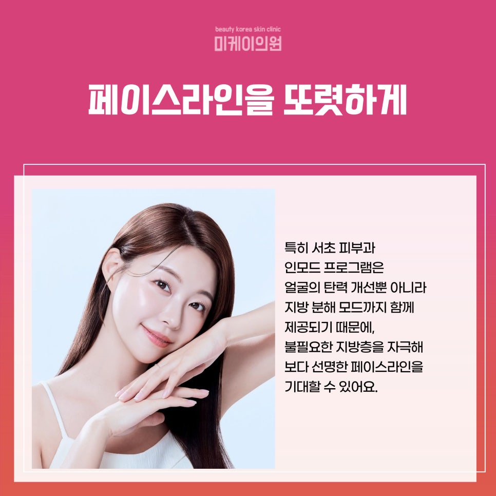 Seocho Dermatology: Naturally Firm Skin with InMode image 2