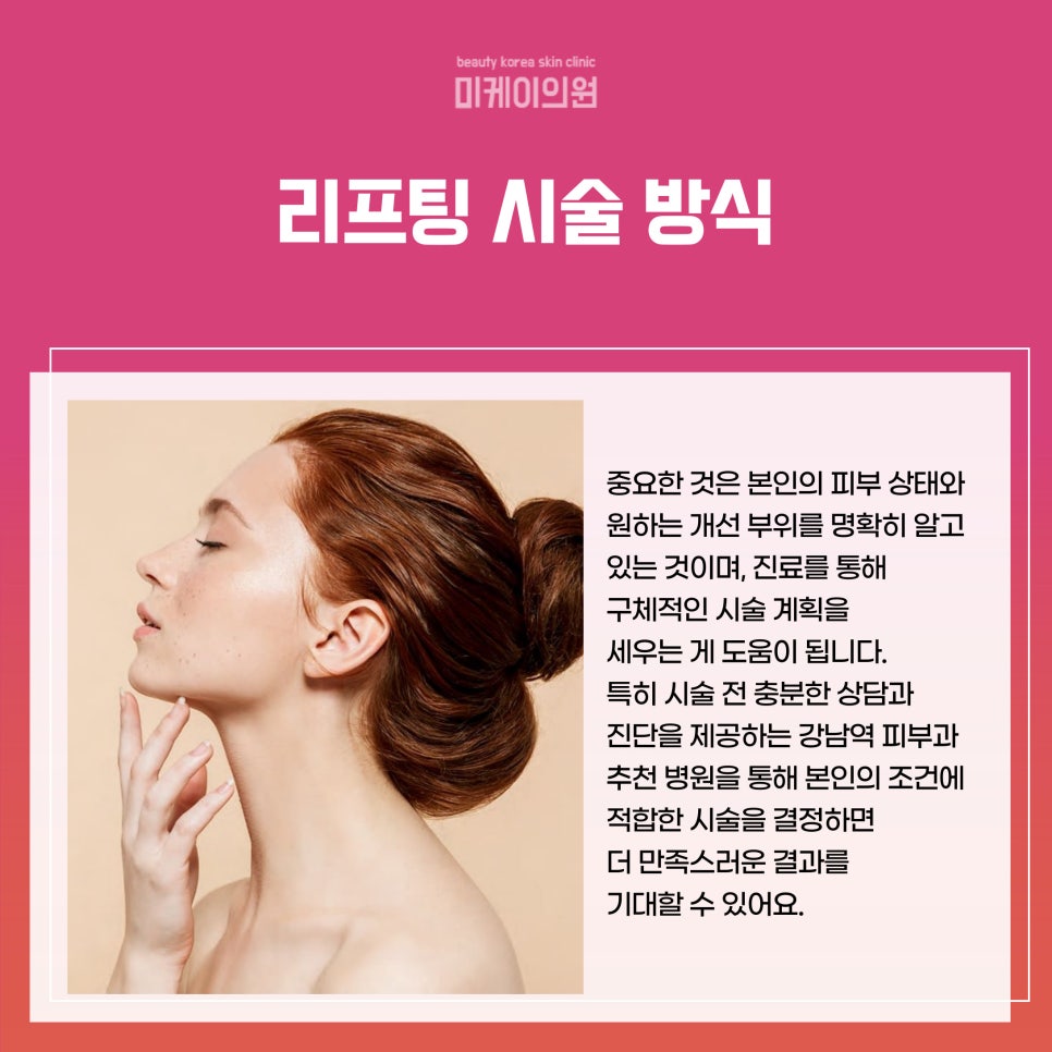 Skin Changes You Can Experience with a Gangnam Station Dermatology Clinic Recommendation image 2