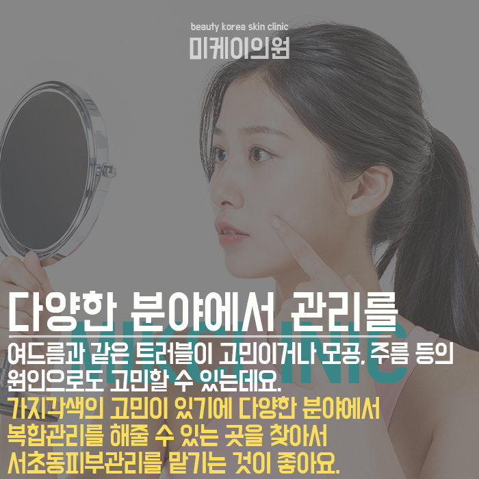서초동피부관리 핵심은 나에게 맞는 관리 관련 이미지 2