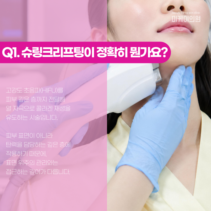 Gangnam Shurink Lifting: How Often Should You Get It? image 2
