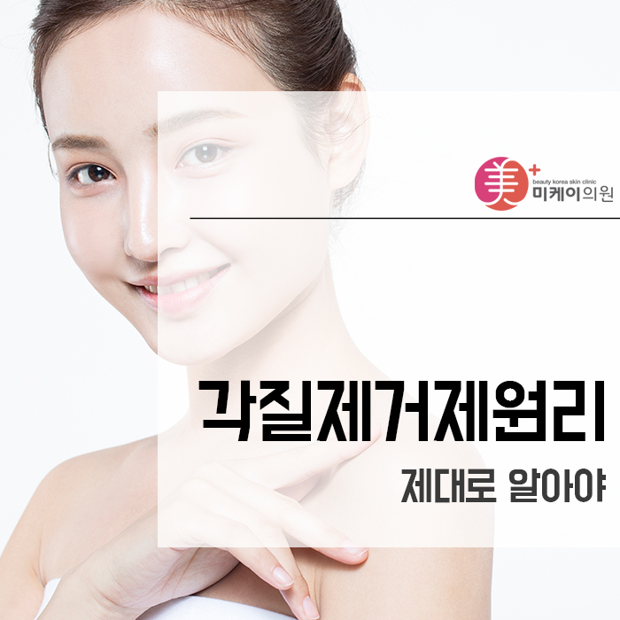각질제거제원리 제대로 알아야 관련 이미지 1