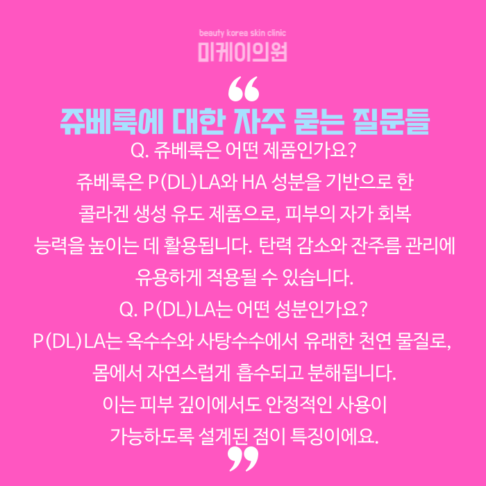 강남역피부관리, 쥬베룩의 매력 관련 이미지 6