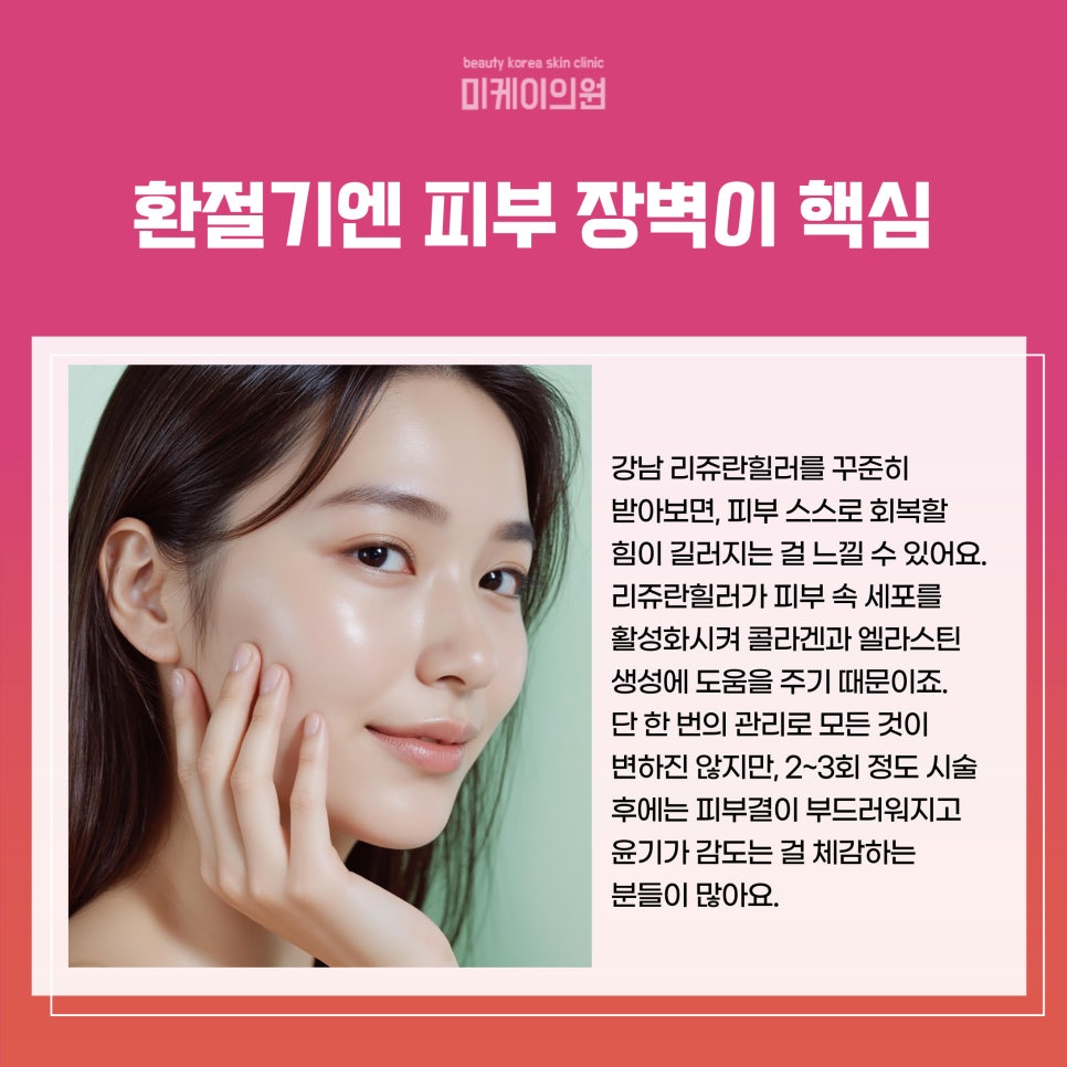 Resting Tired Skin with Rejuran Healer in Gangnam image 3