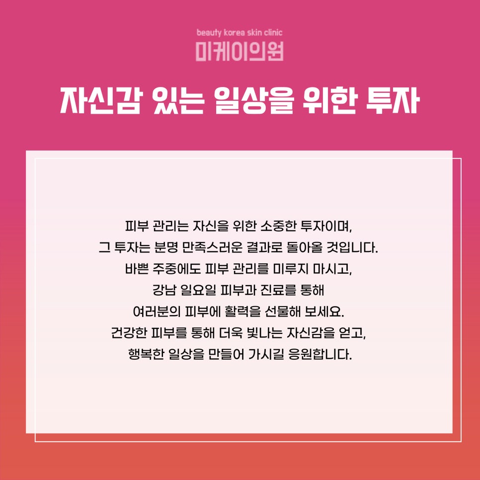 Taking Care of Your Skin Health with Sunday Dermatology Care in Gangnam image 6